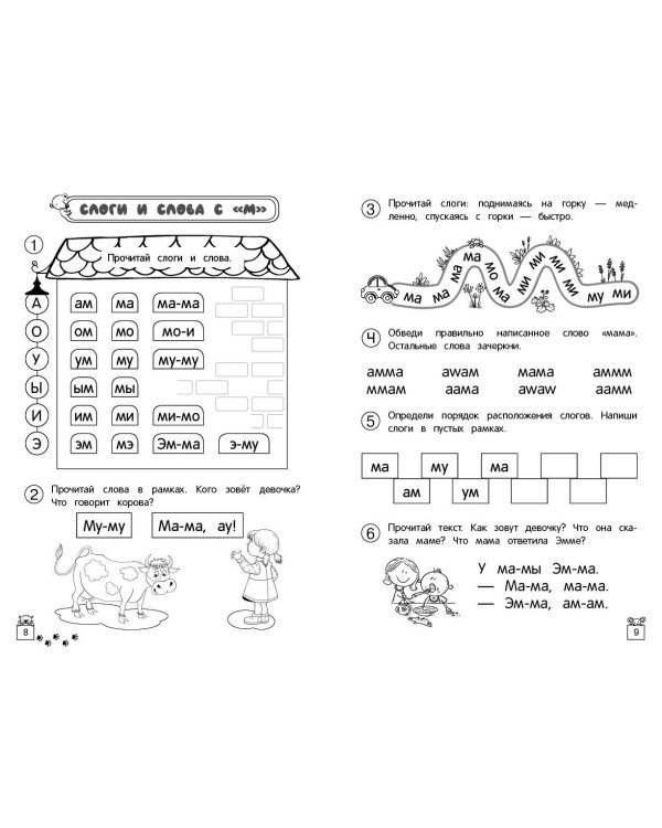 Развиваем навыки чтения