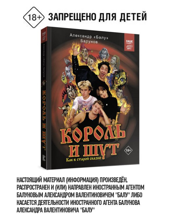 Король и Шут. Как в старой сказке