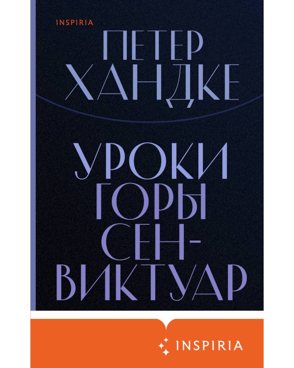 Уроки горы Сен-Виктуар