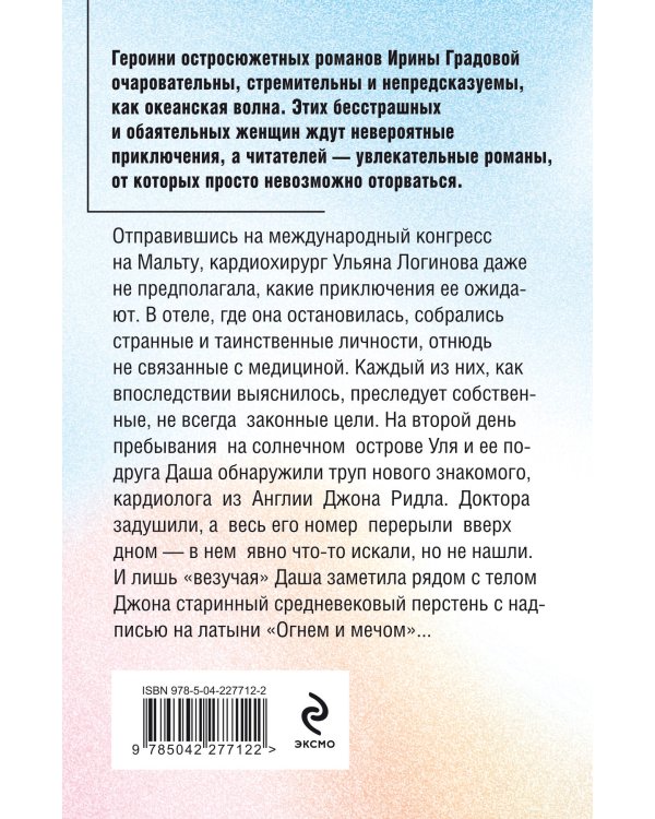 Мальтийский пациент