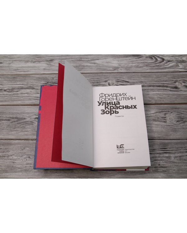 Улица Красных Зорь