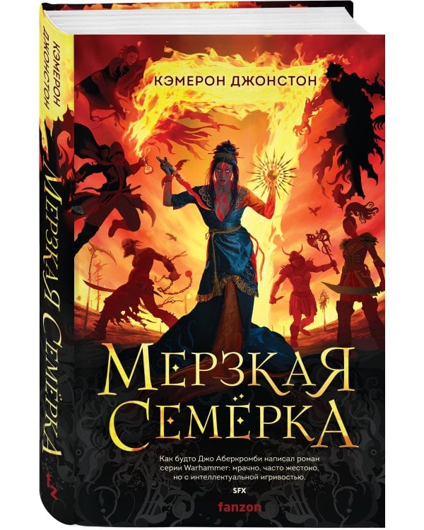 Мерзкая семерка