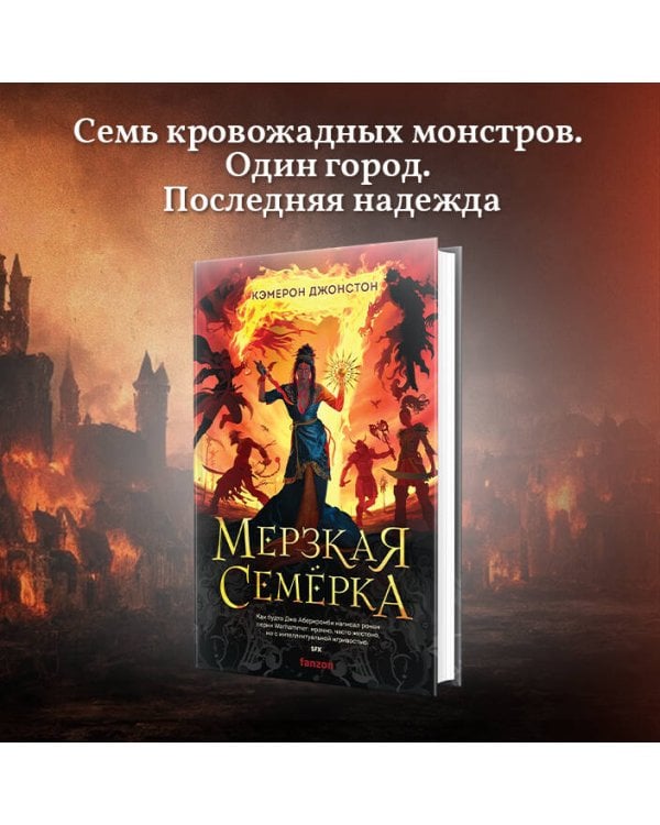 Мерзкая семерка