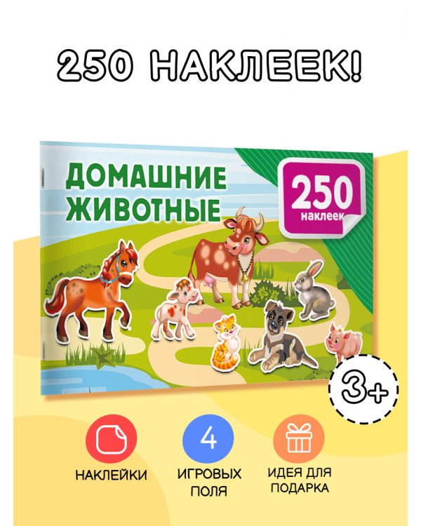 Домашние животные