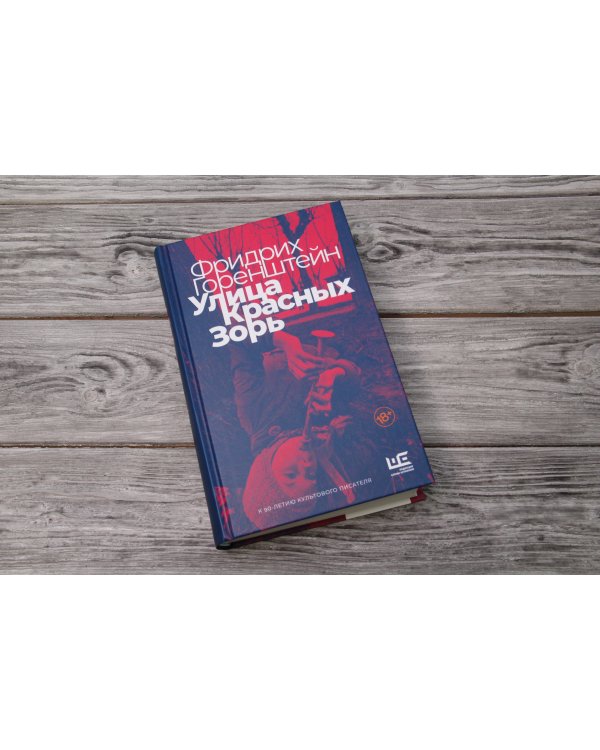 Улица Красных Зорь