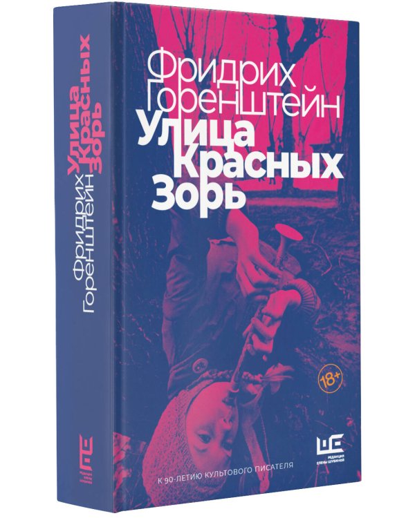 Улица Красных Зорь