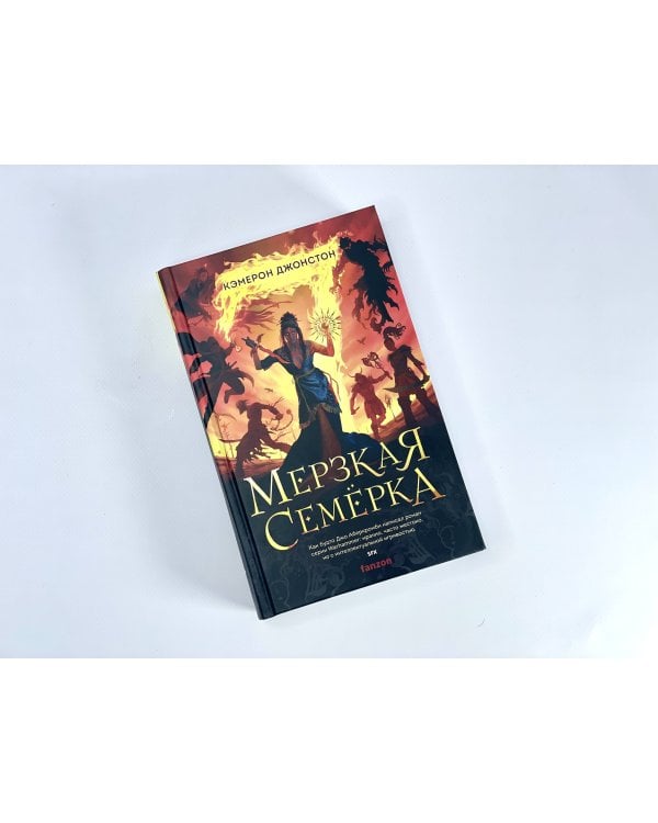 Мерзкая семерка