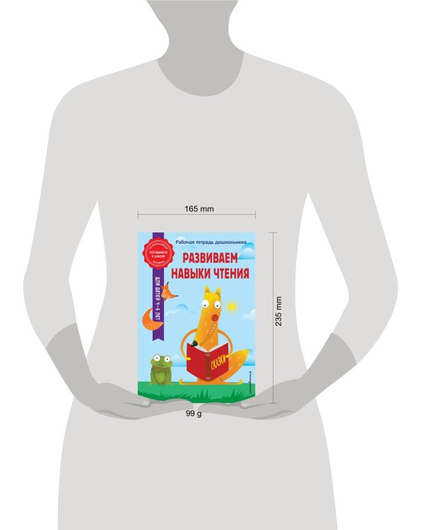 Развиваем навыки чтения