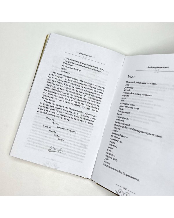 Серебряный век