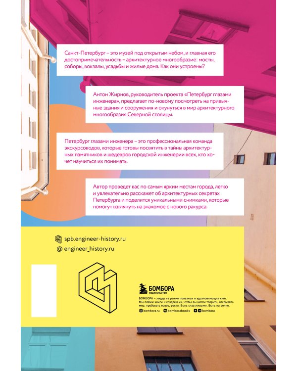 Архитектурный путеводитель по Санкт-Петербургу