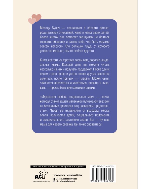 Идеальная любовь неидеальных мам