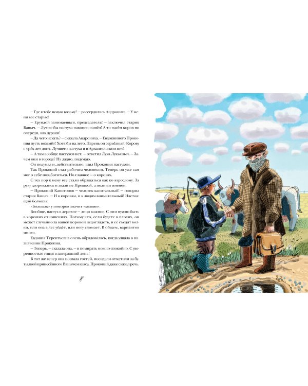 Прокопий Капитонов