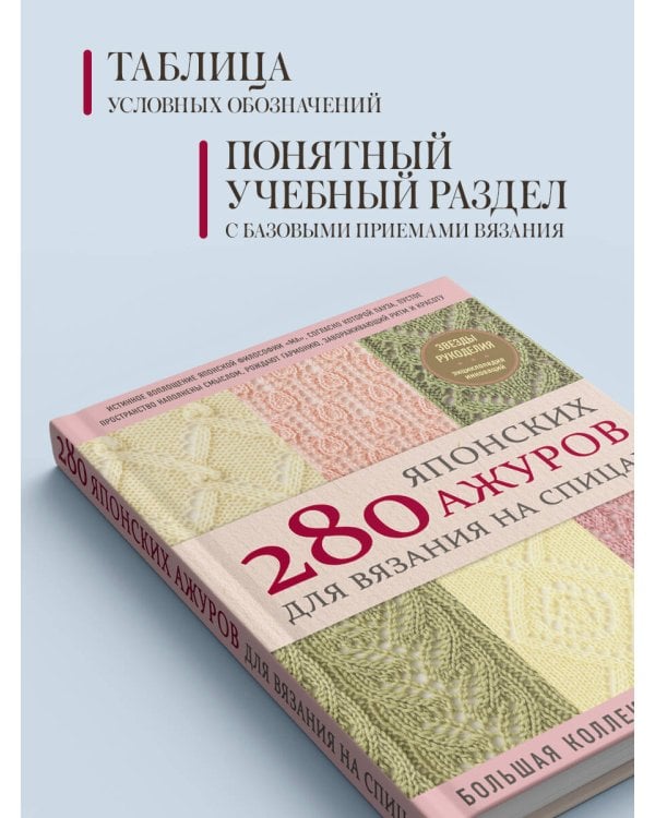 280 японских ажуров для вязания на спицах. Большая коллекция изящных узоров