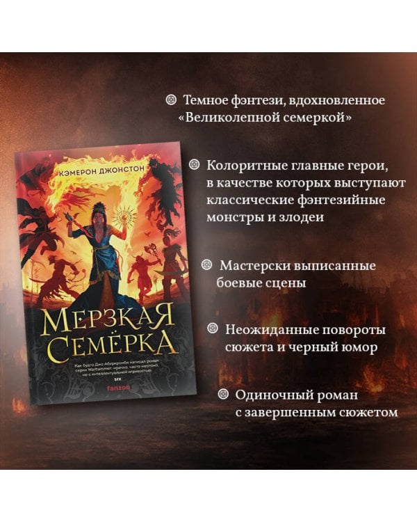 Мерзкая семерка
