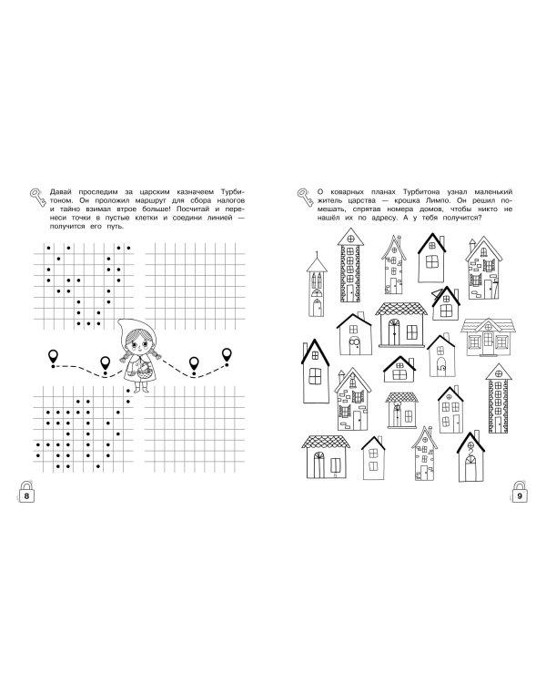 Головоломки и квесты. Развиваем математические способности