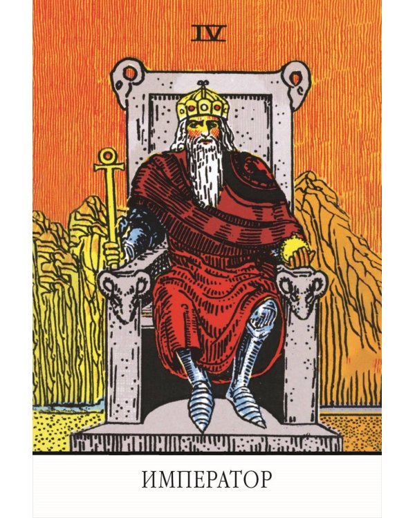 Мини Таро Уэйта без границ. Классические карты без рамок