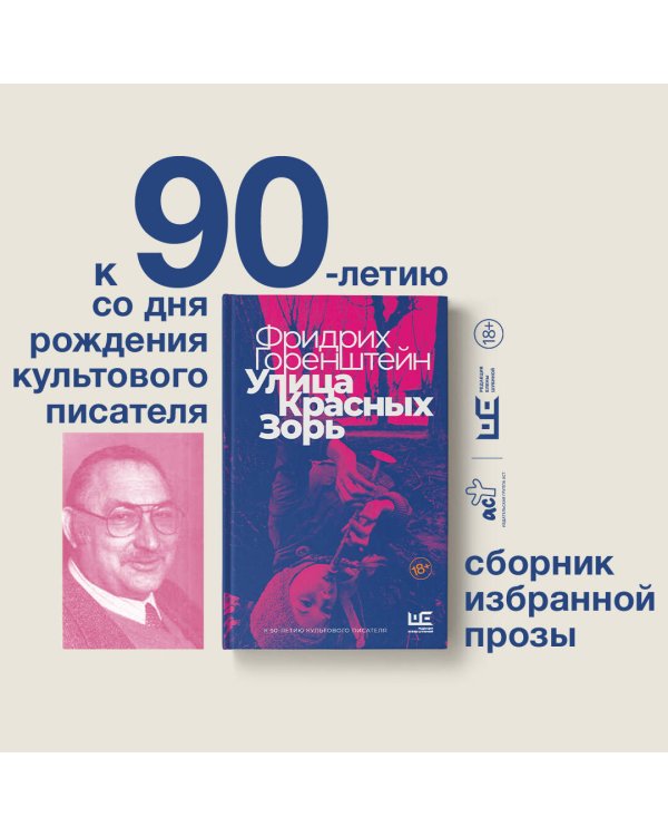 Улица Красных Зорь