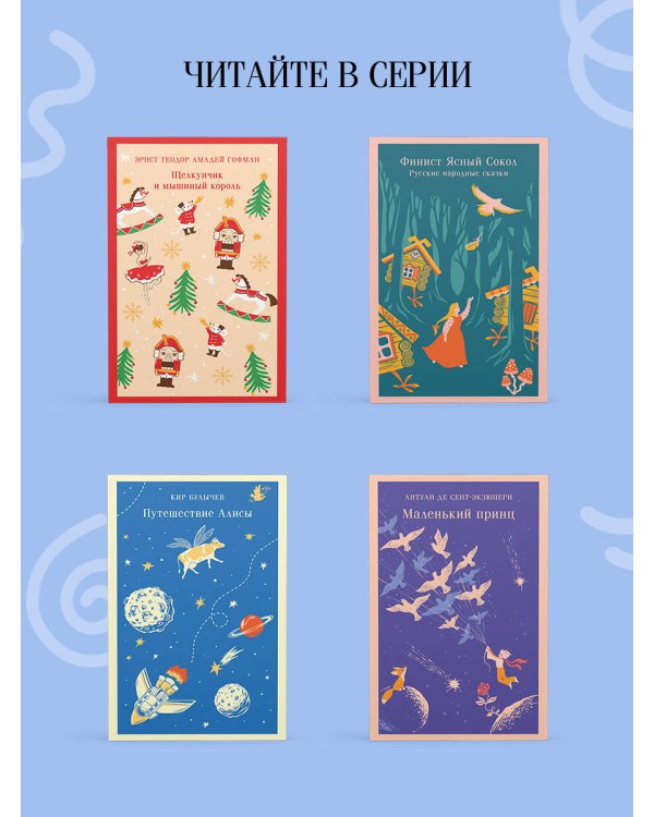 Снежная королева. Сказки