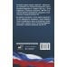 Уголовно-исполнительный кодекс Российской Федерации на 1 февраля 2026 года. Со всеми изменениями, законопроектами и постановлениями судов