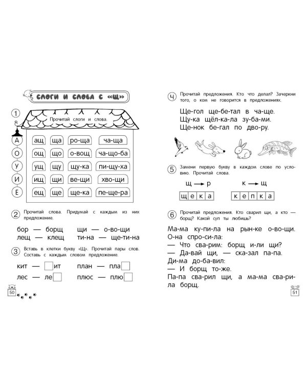Развиваем навыки чтения