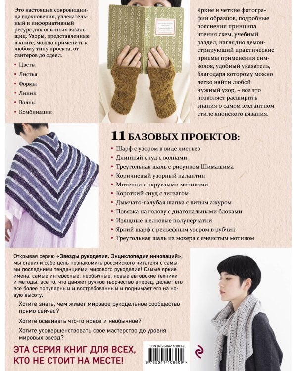 280 японских ажуров для вязания на спицах. Большая коллекция изящных узоров