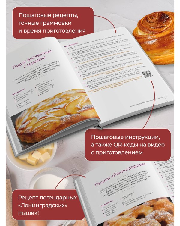 Выпечка на каждый день. Печем вместе. Это просто!