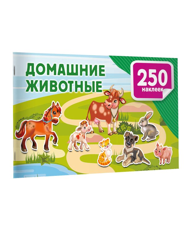 Домашние животные