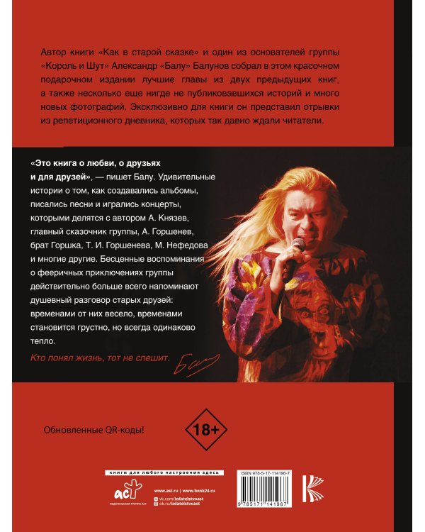 Король и Шут. Как в старой сказке