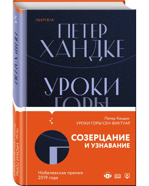 Уроки горы Сен-Виктуар