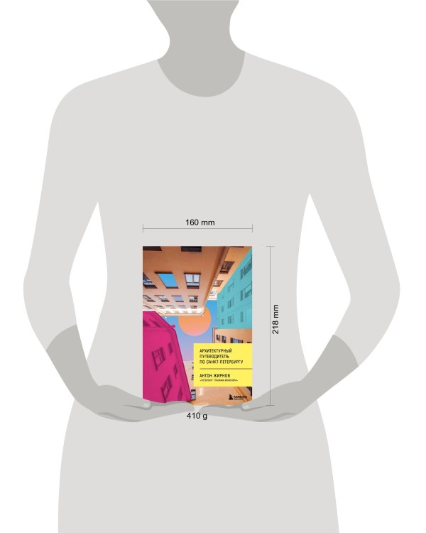 Архитектурный путеводитель по Санкт-Петербургу