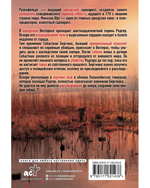 Темные тайны