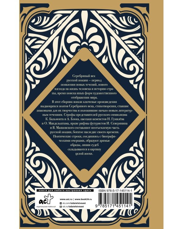 Серебряный век