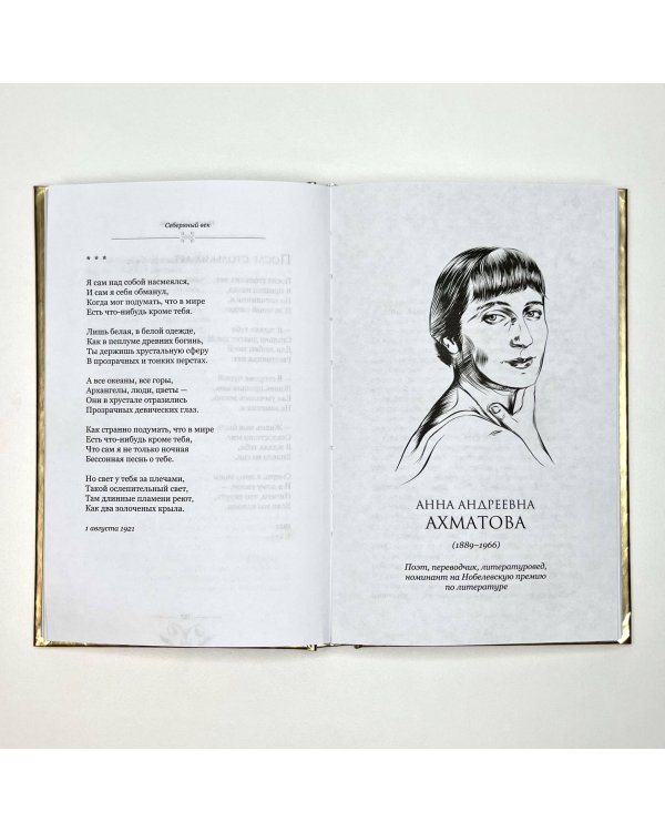 Серебряный век