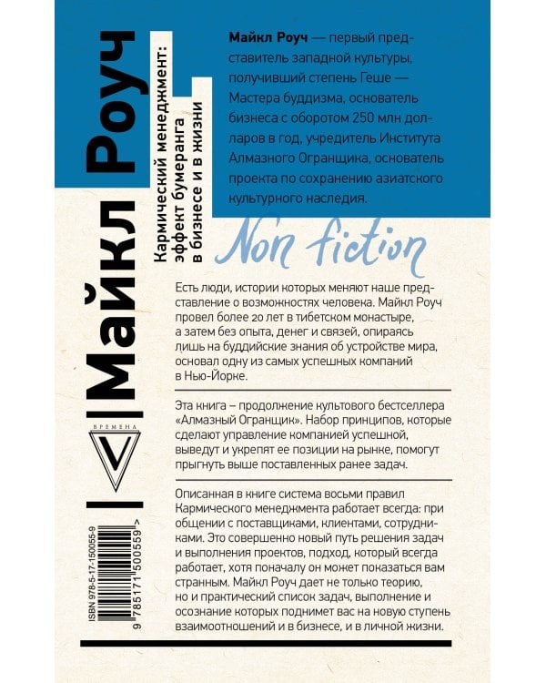 Кармический менеджмент: эффект бумеранга в бизнесе и в жизни