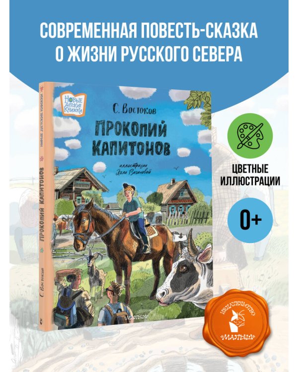 Прокопий Капитонов