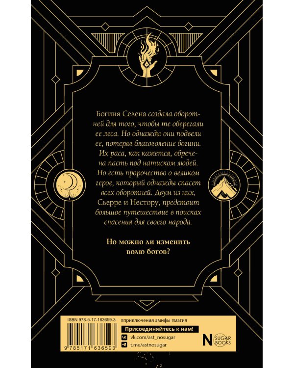 Волки и боги