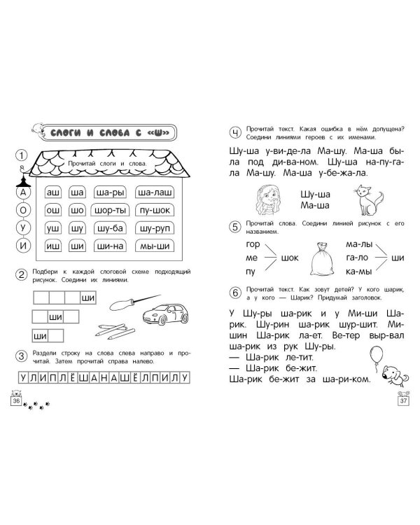 Развиваем навыки чтения