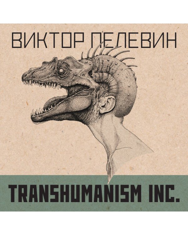 Transhumanism inc.