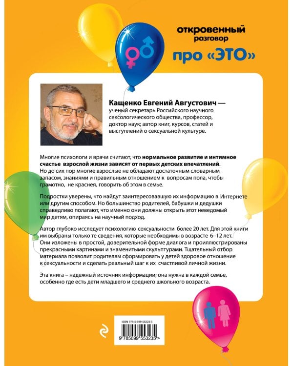 Откровенный разговор про ЭТО