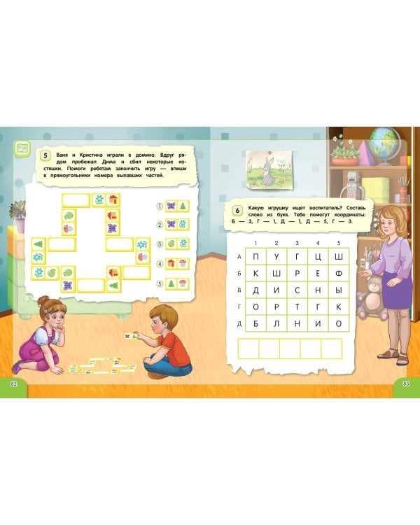 Удивительная книга логических игр и головоломок: для детей 4-6 лет