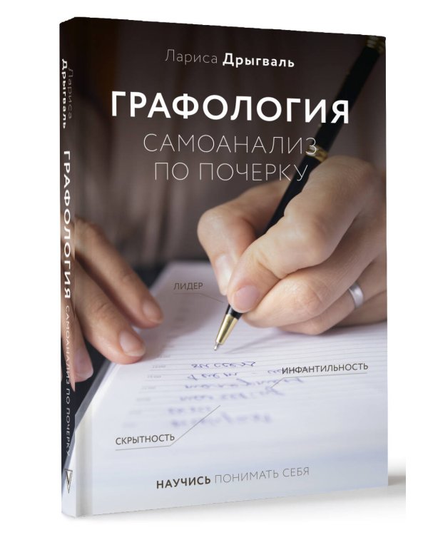 Графология: самоанализ по почерку