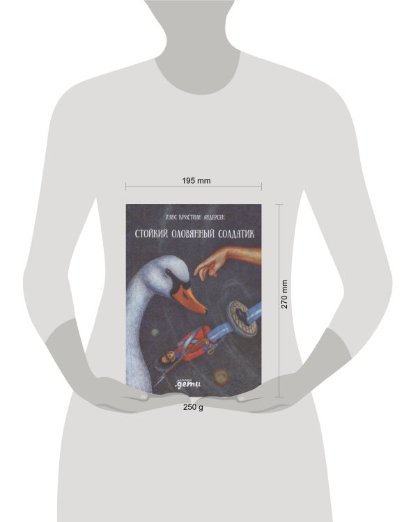 Стойкий оловянный солдатик