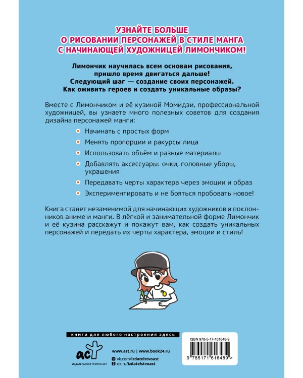 Рисуем в стиле манга от линии до персонажа! с Лимончиком