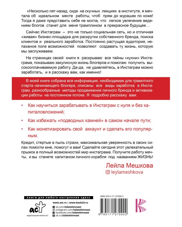 Инстаграм в кредит: как поднять от 0 до 1 000 000