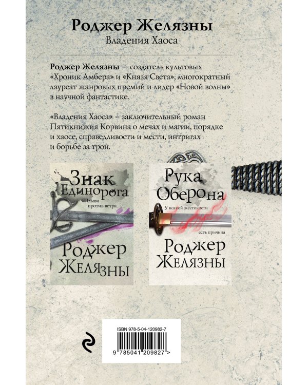 Владения Хаоса