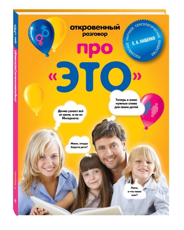 Откровенный разговор про ЭТО