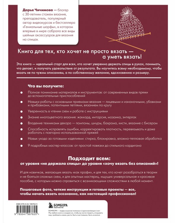 ВЯЗАНИЕ СПИЦАМИ. Иллюстрированный базовый курс