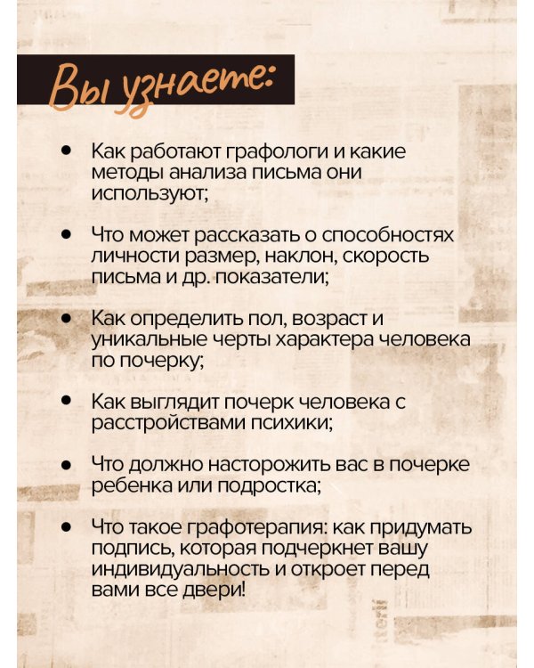 Графология: самоанализ по почерку