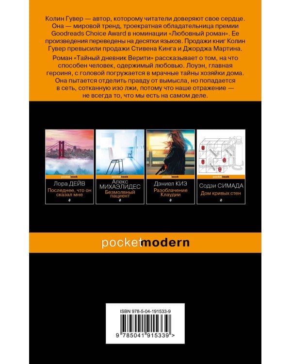 Тайный дневник Верити