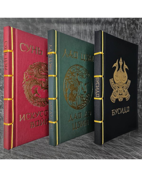 Сунь-Цзы. Искусство войны